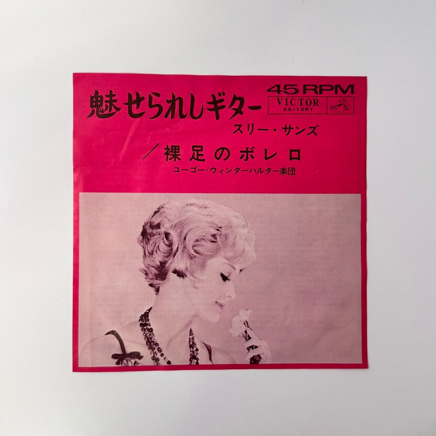 The Three Suns – Haunted Guitar / Songs Of The Bare Foot Contessa Japan Vinyl