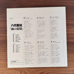Akiko Masuda – Longing in the Rain Japan Vinyl