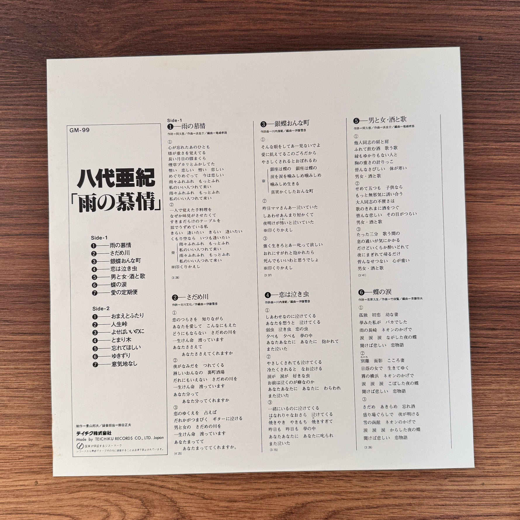 Akiko Masuda – Longing in the Rain Japan Vinyl