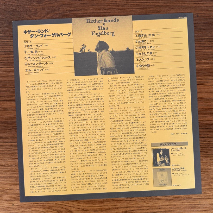 Dan Fogelberg – Nether Lands Japan Vinyl
