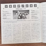 Chicago – Chicago 17 Japan Vinyl
