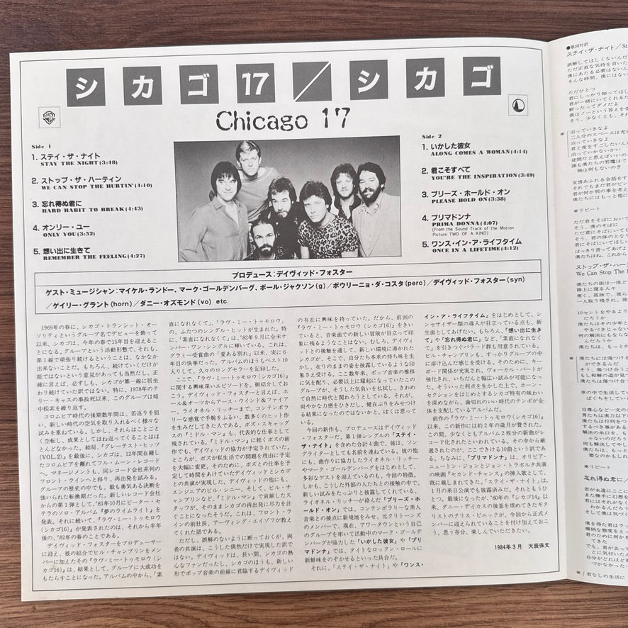 Chicago – Chicago 17 Japan Vinyl