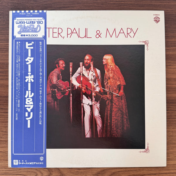 Peter, Paul & Mary – Peter, Paul & Mary