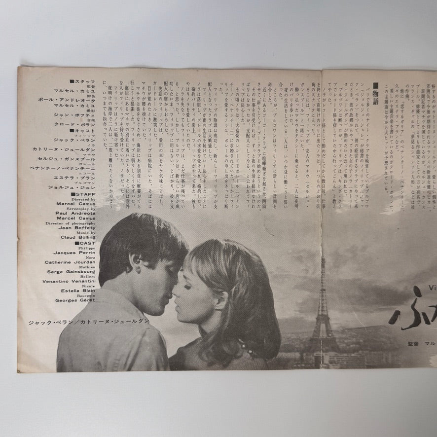 Claude Bolling – Vivre La Nuit / Voici Le Jour Japan Vinyl