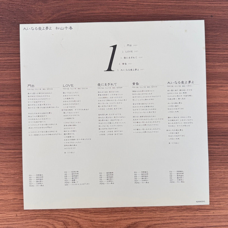 Chiharu Matsuyama – O Great Love, O Dream Japan Vinyl