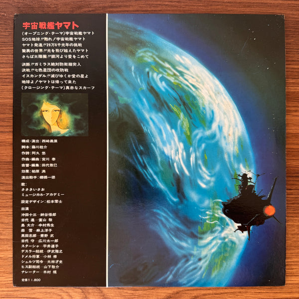 Hiroshi Miyagawa – Space Battleship Yamato