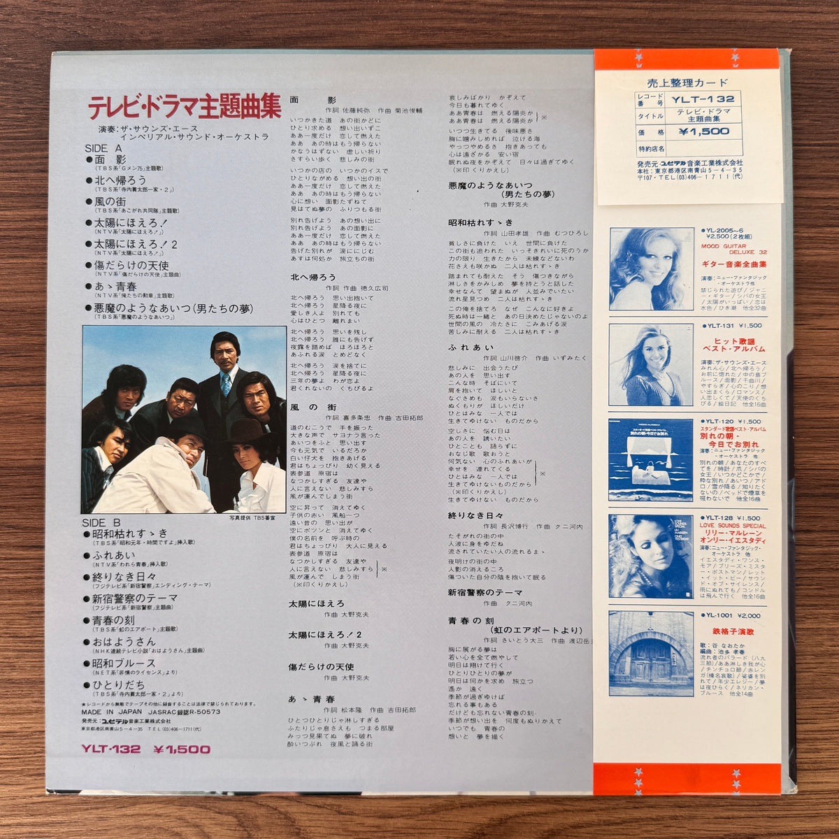 The Sounds Ace & Imperial Sound Orchestra – TV Drama Theme Song Collection Japan Vinyl