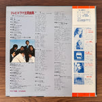 The Sounds Ace & Imperial Sound Orchestra – TV Drama Theme Song Collection Japan Vinyl