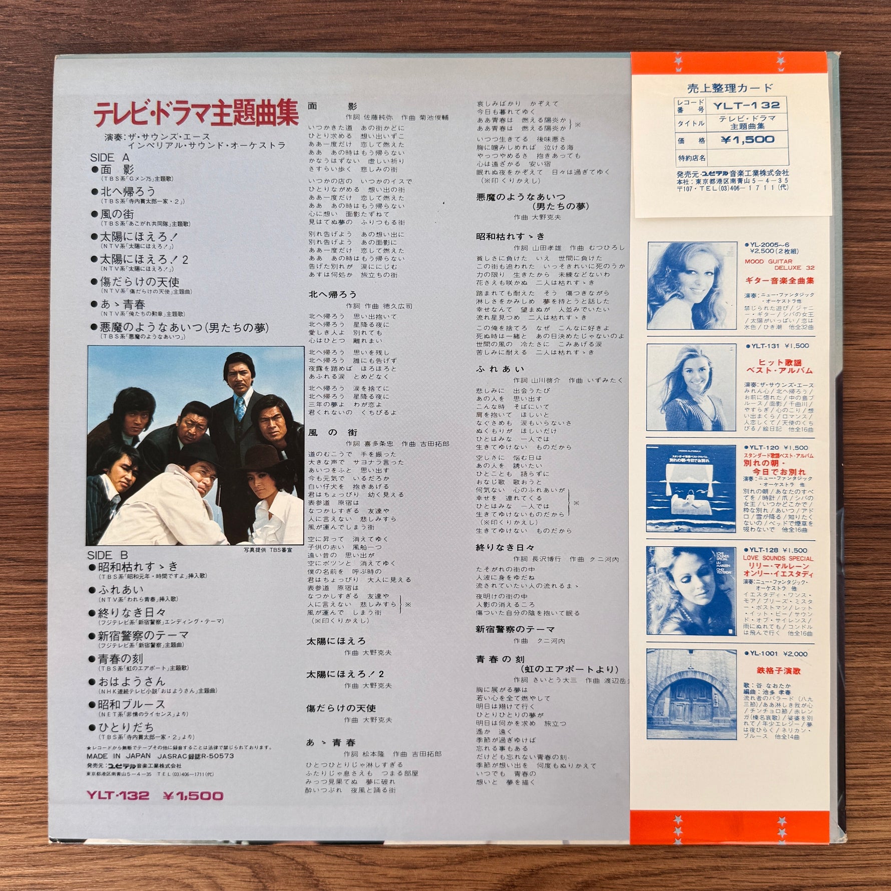 The Sounds Ace & Imperial Sound Orchestra – TV Drama Theme Song Collection Japan Vinyl