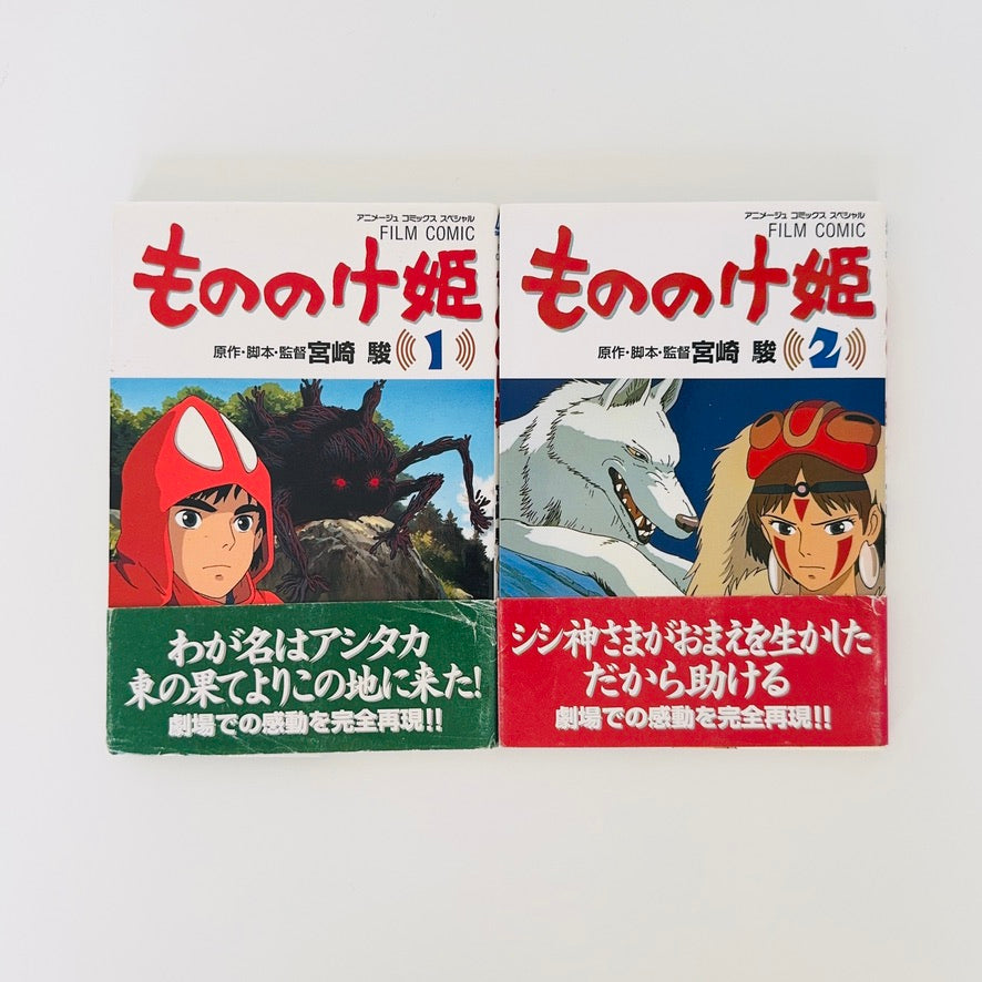 Princess Mononoke Manga Anime Comic Complete Set 1-4