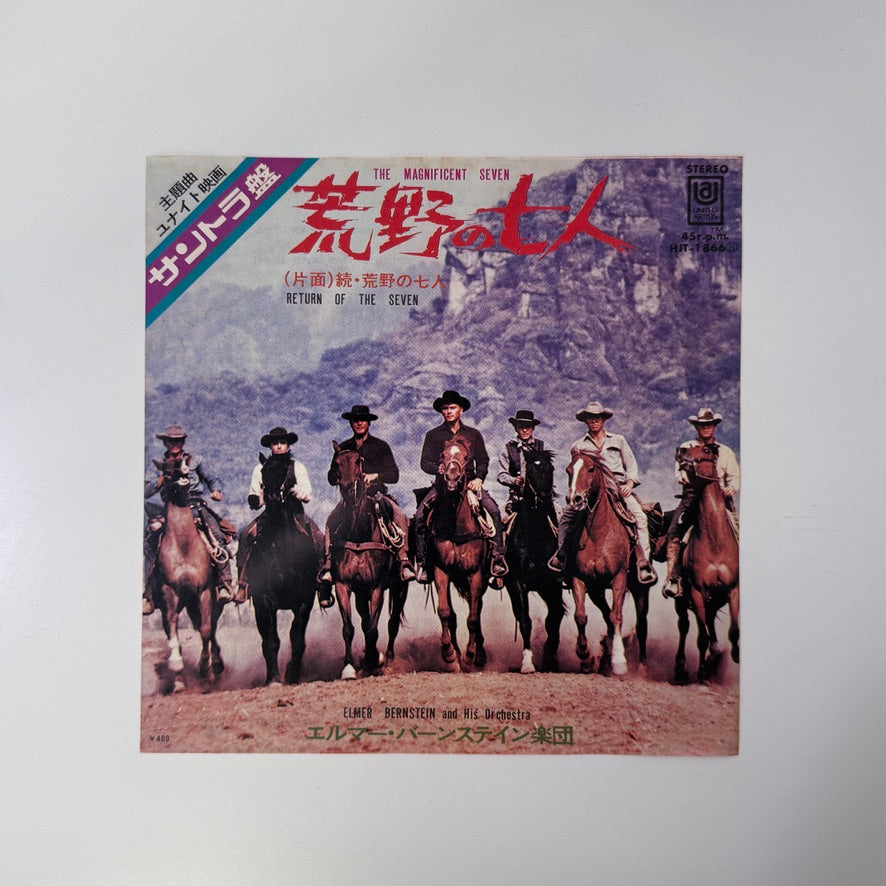 Elmer Bernstein & Orchestra – The Magnificent Seven / Return Of The Seven