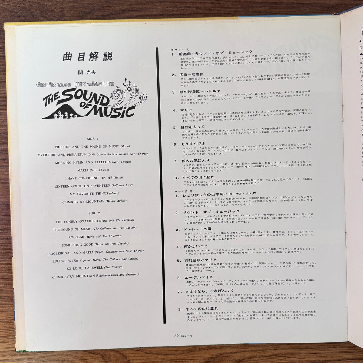 Rodgers And Hammerstein & Julie Andrews & Christopher Plummer & Irwin Kostal – The Sound Of Music Original Soundtrack Japan Vinyl