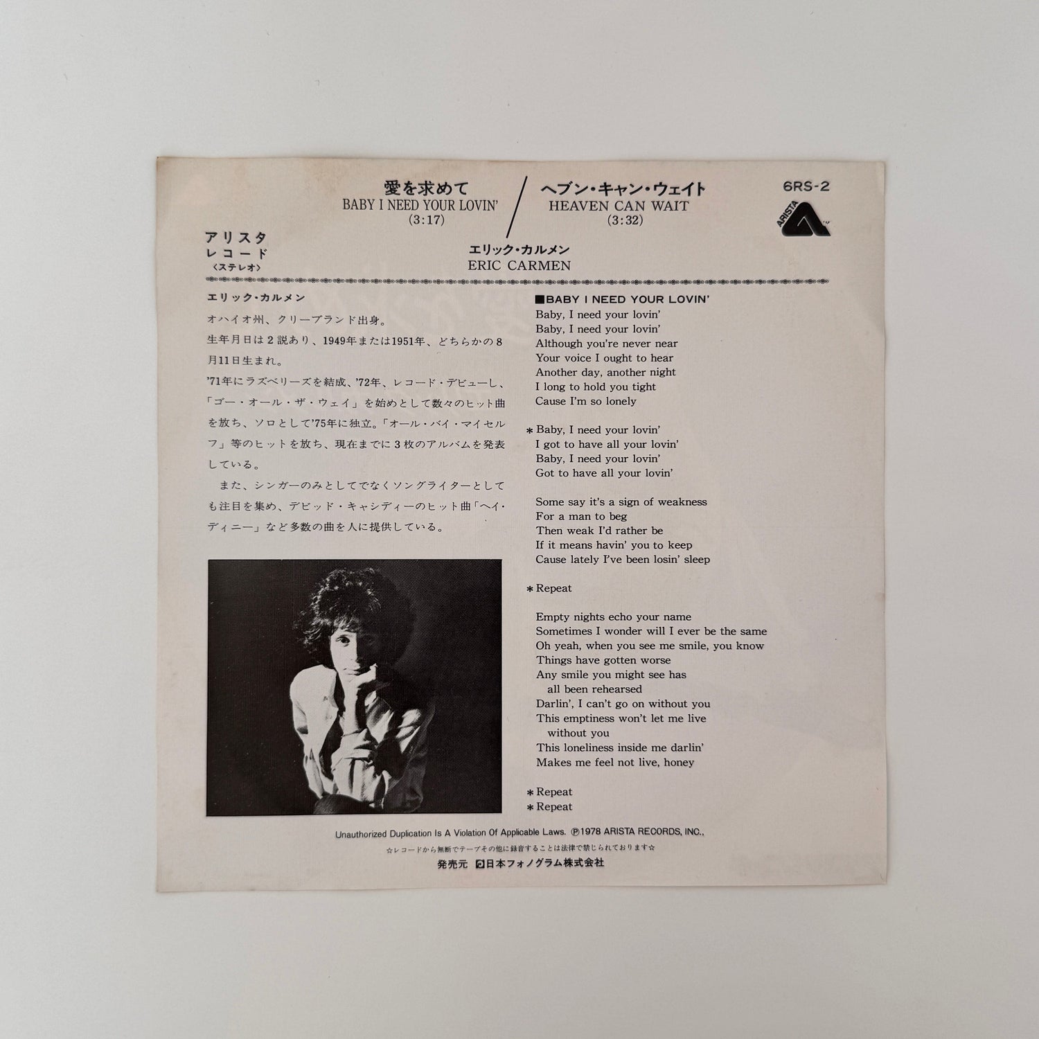 Eric Carmen – Baby, I Need Your Lovin' / Heaven Can Wait Japan Vinyl