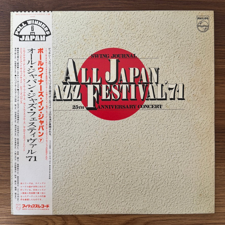 All Japan Jazz Festival '71 (25th Anniversary Concert)