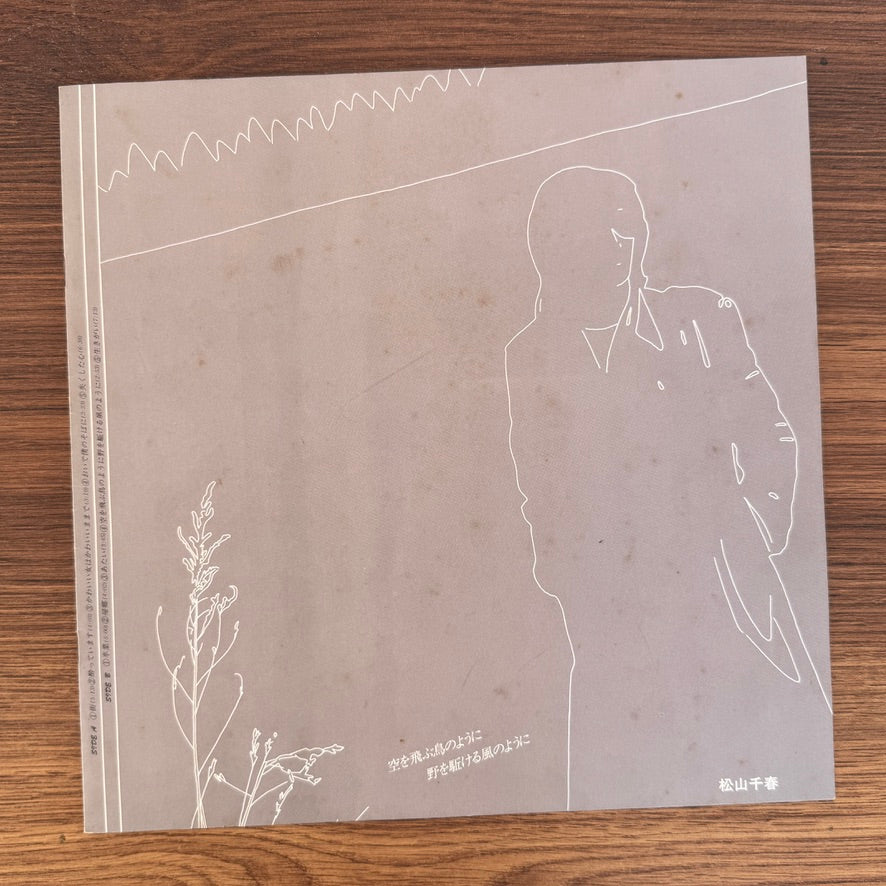 Chiharu Matsuyama – Like a Bird Flying in the Sky Japan Vinyl