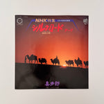 Kitaro – Silk Road Fantasy / Silk Road Japan Vinyl