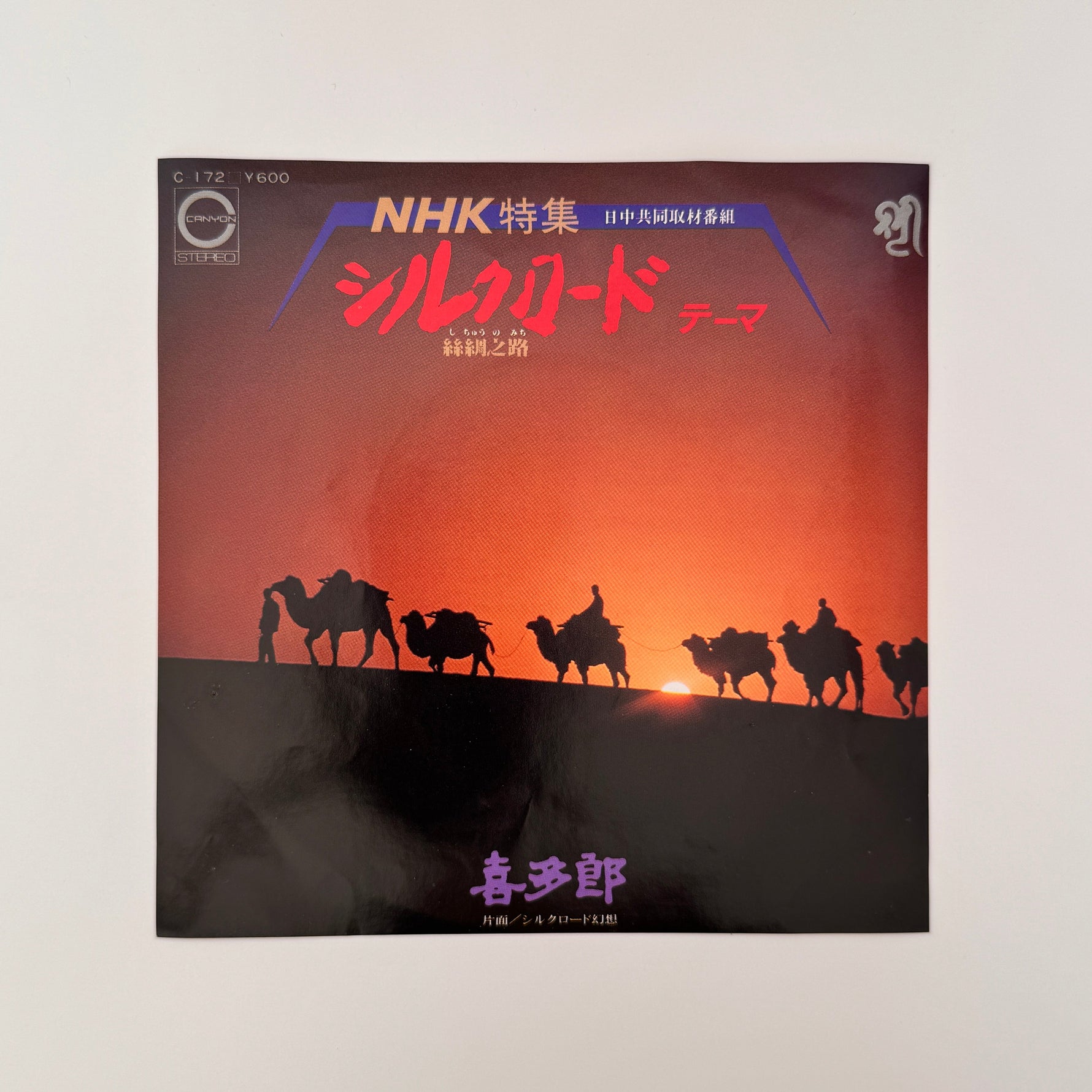 Kitaro – Silk Road Fantasy / Silk Road Japan Vinyl