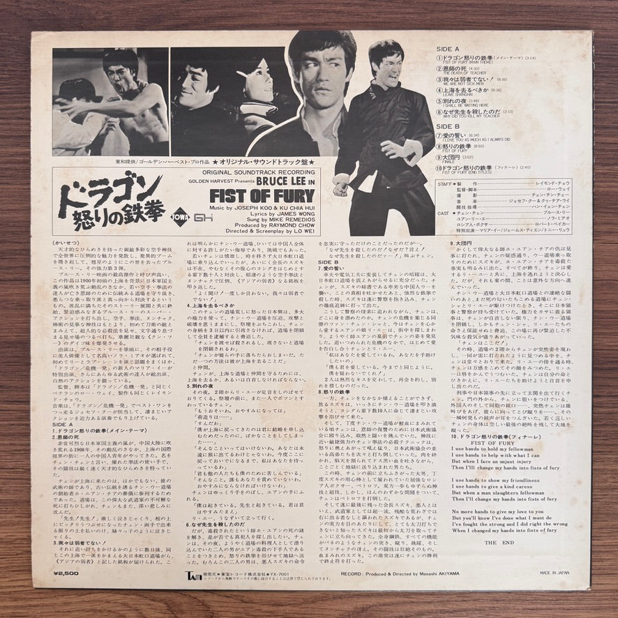 Joseph Koo & Ku Chia Hui – Bruce Lee In Fist Of Fury Original Soundtrack
