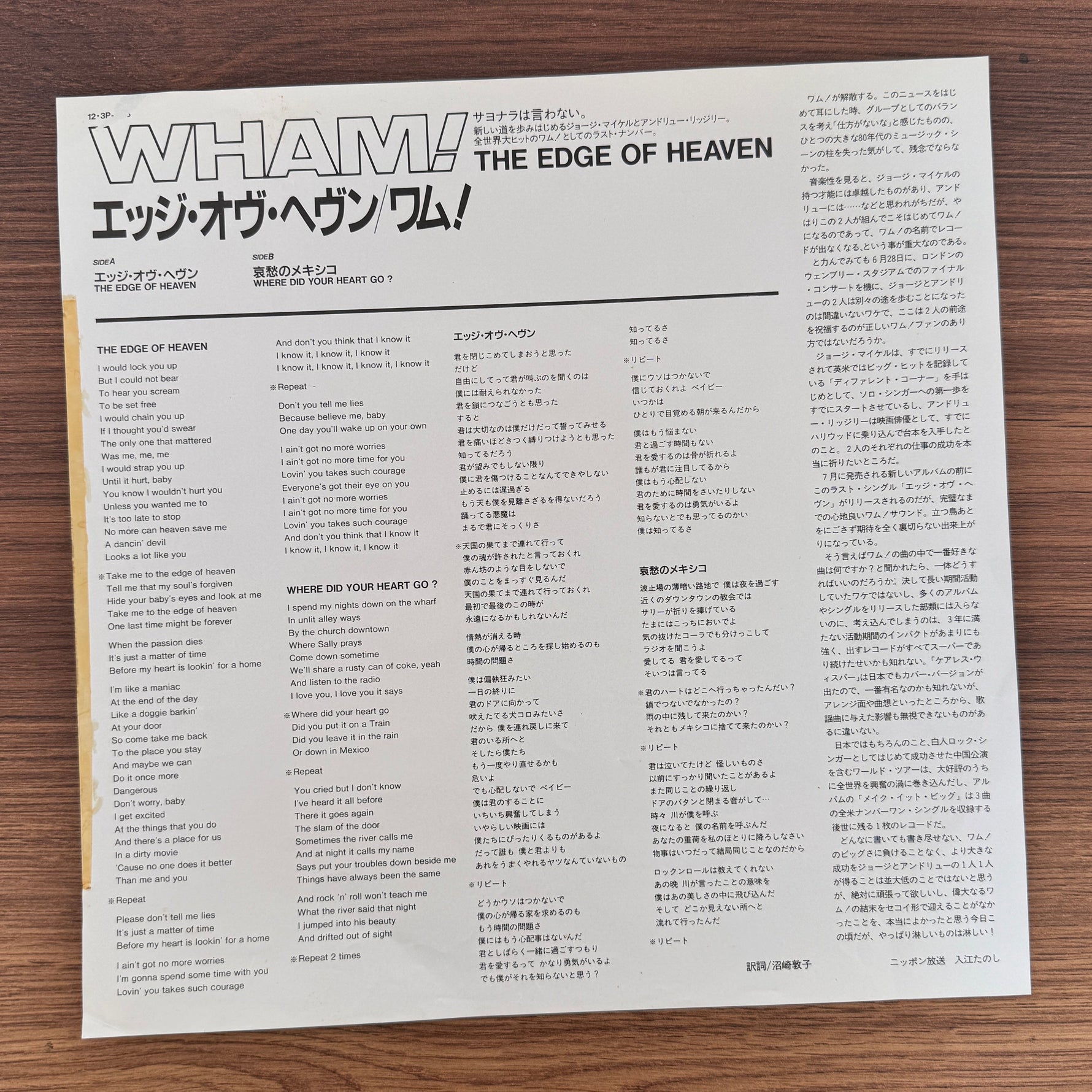 Wham! – The Edge Of Heaven Japan Vinyl
