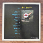Hidehiko Matsumoto & Blue Velvet – Port Town Blues (All About Kayō Blues) Japan Vinyl