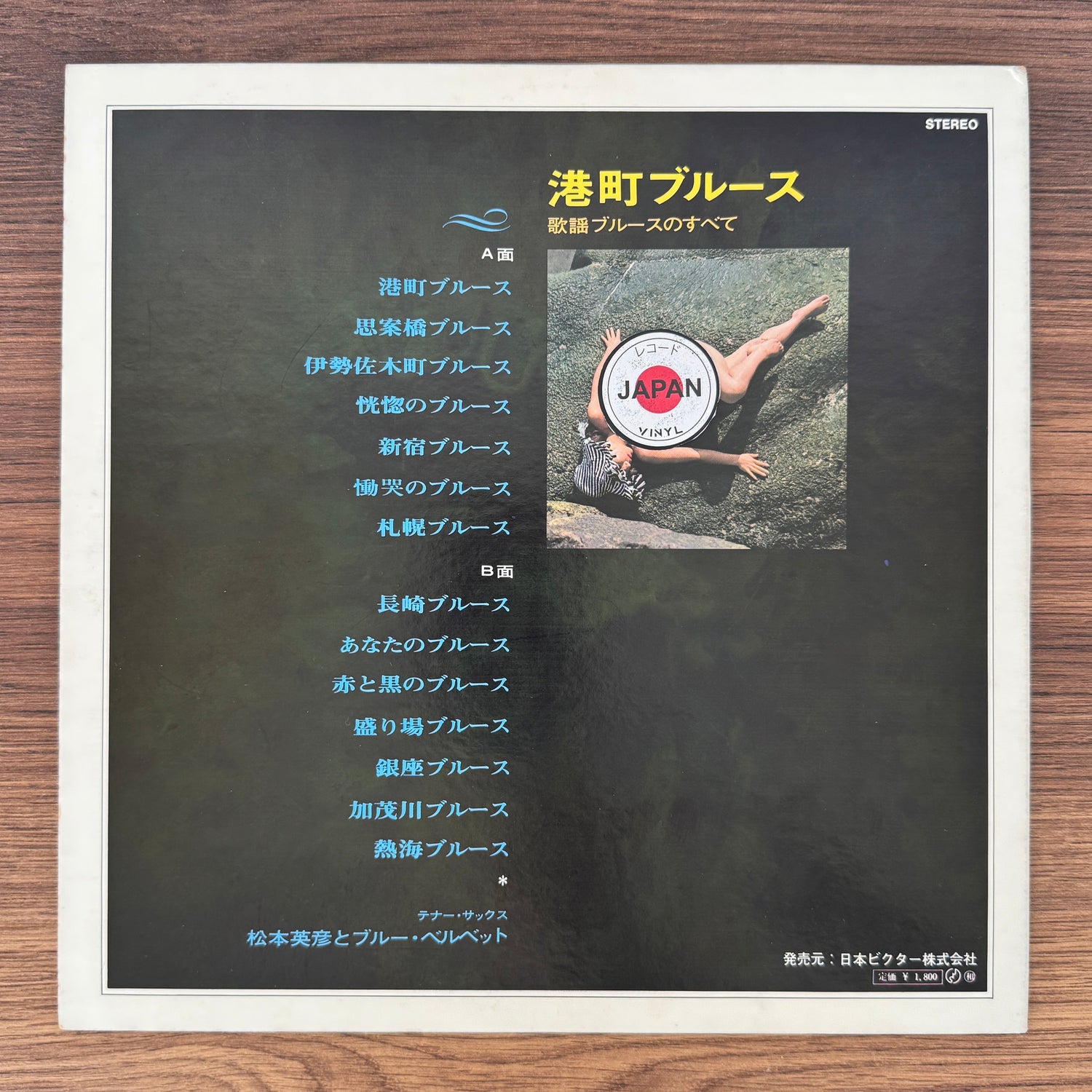 Hidehiko Matsumoto & Blue Velvet – Port Town Blues (All About Kayō Blues) Japan Vinyl