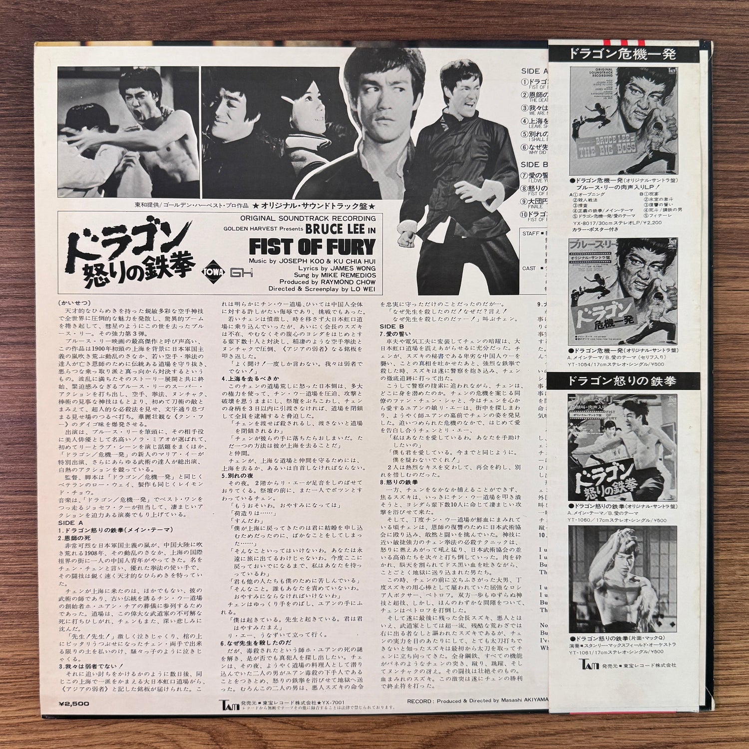 Joseph Koo & Ku Chia Hui – Bruce Lee In Fist Of Fury Original Soundtrack Japan Vinyl