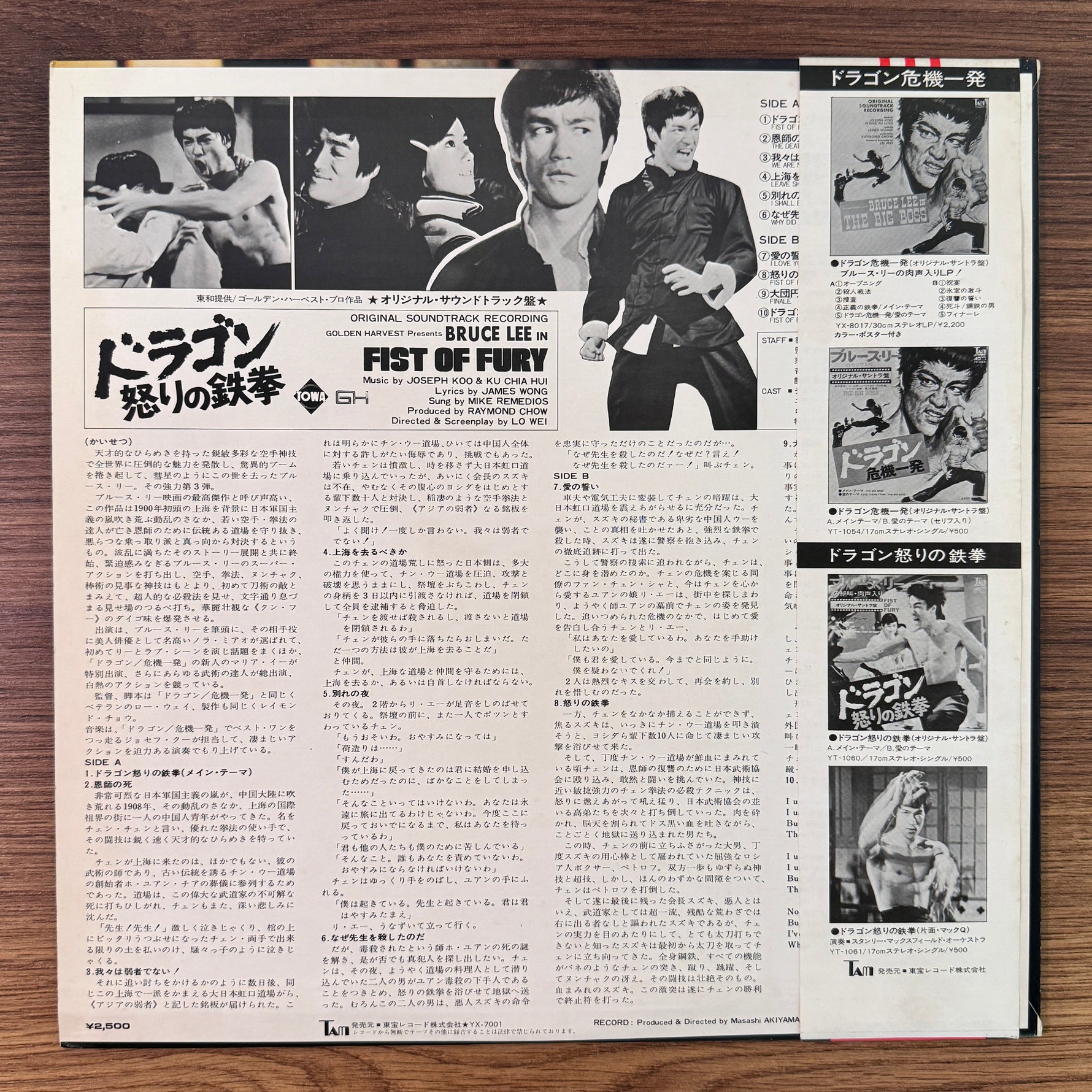 Joseph Koo & Ku Chia Hui – Bruce Lee In Fist Of Fury Original Soundtrack Japan Vinyl