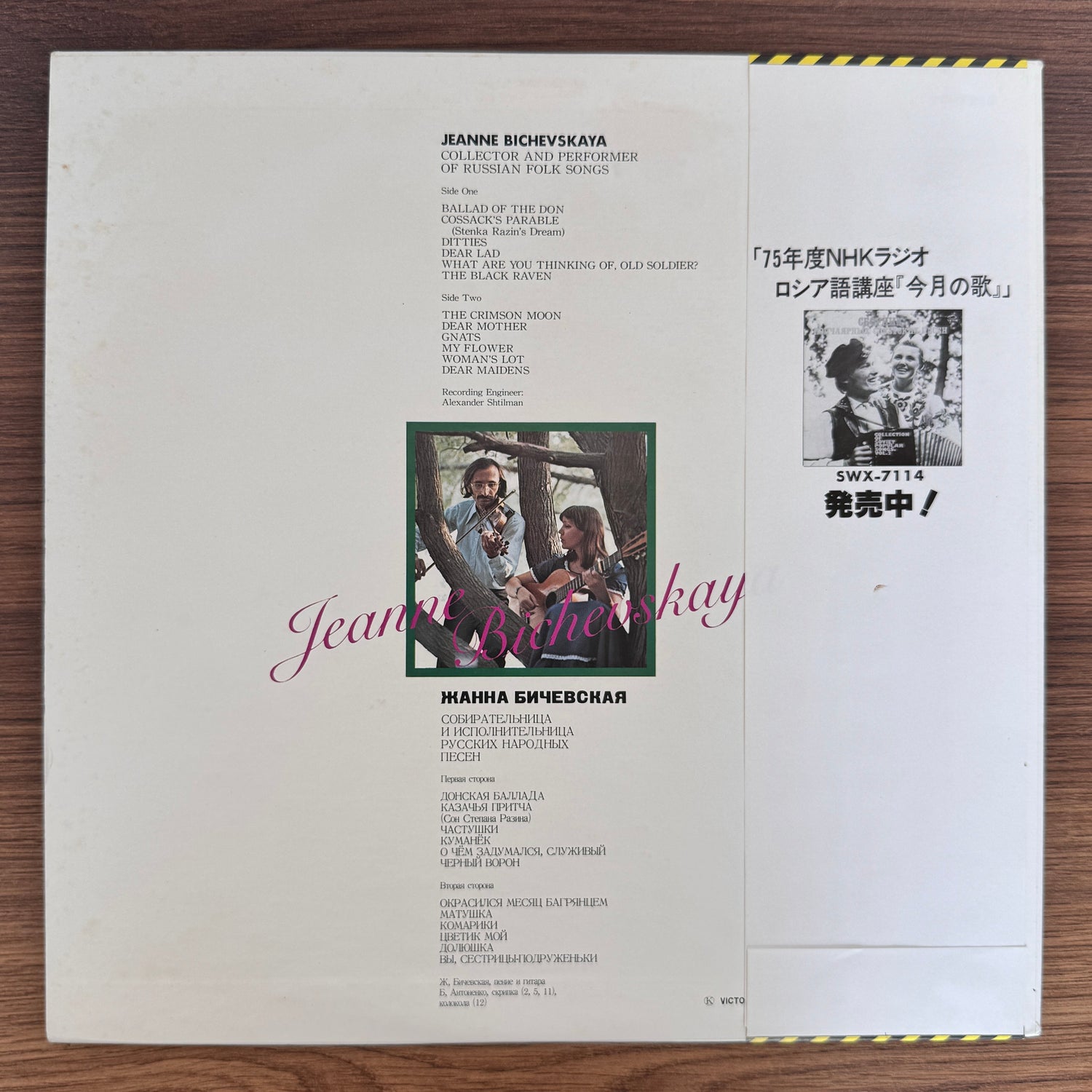 Jeanne Bichevskaya – Jeanne Bichevskaya Japan Vinyl