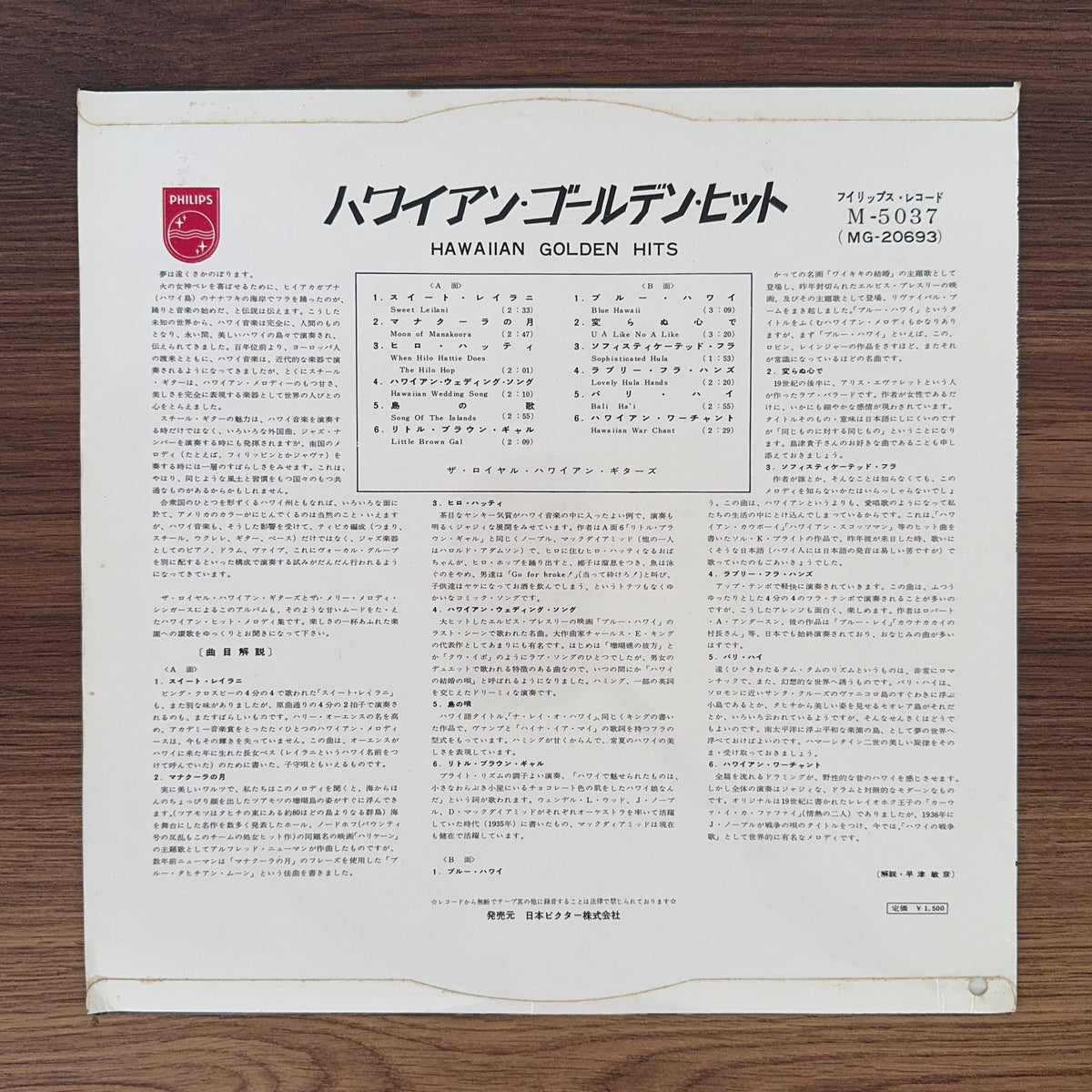 Royal Hawaiian Guitars  – Hawaiian Golden Hits Japan Vinyl