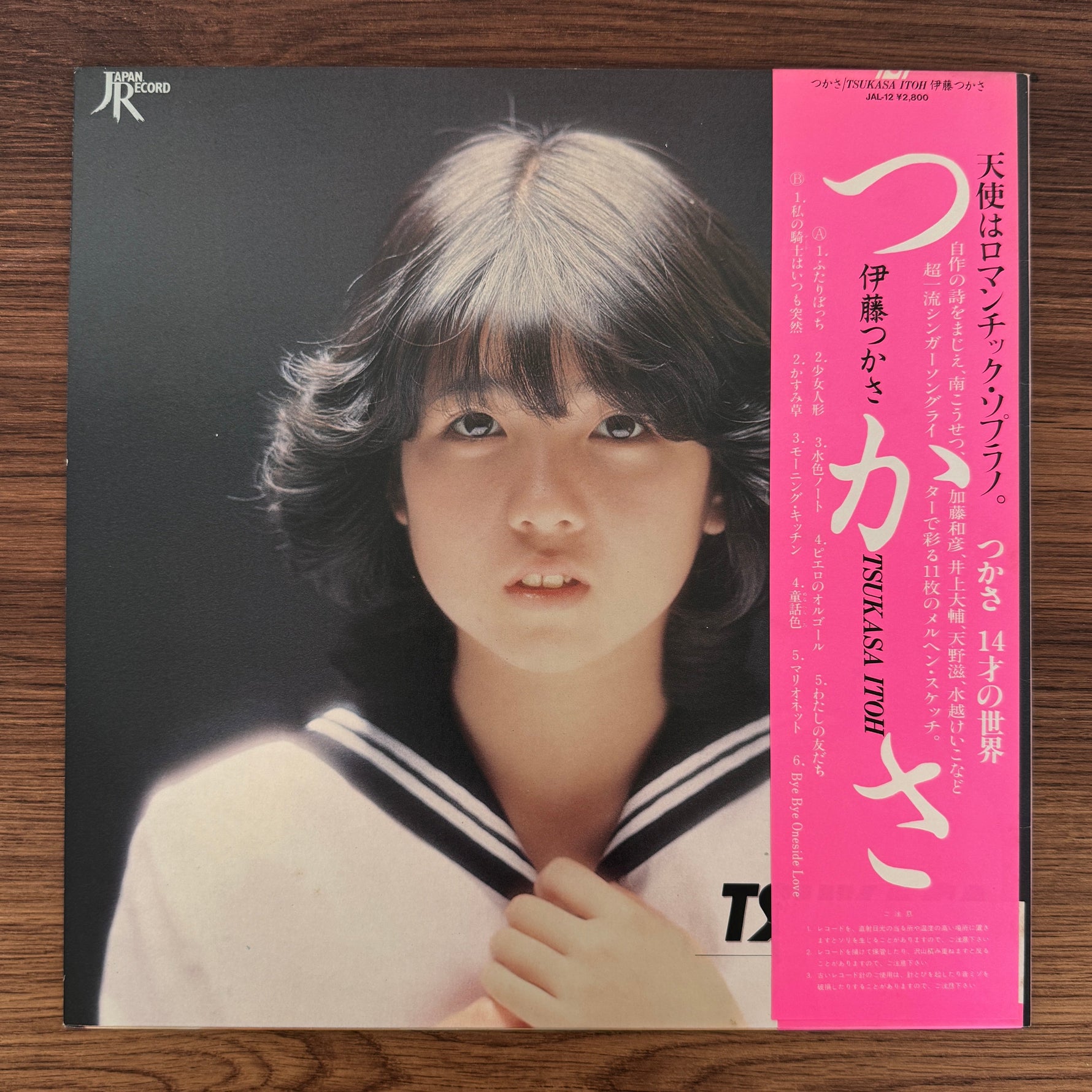 Tsukasa Itoh – Tsukasa Japan Vinyl