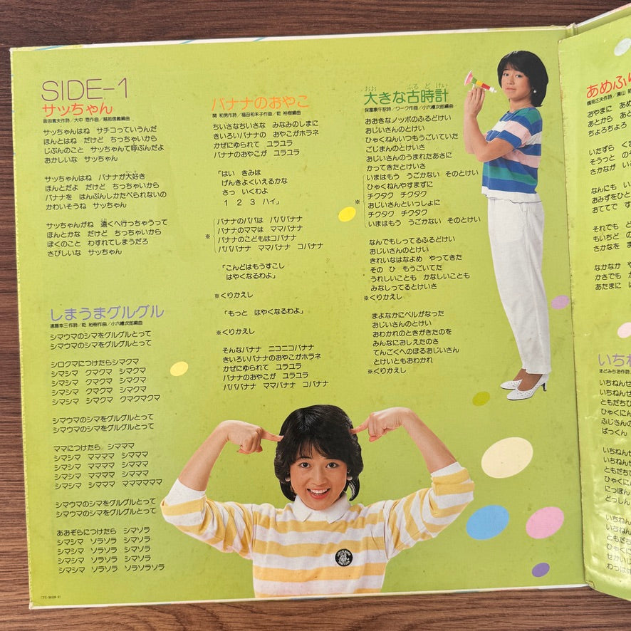 Shu Saeko – Sakko Onee-san to Issho Japan Vinyl