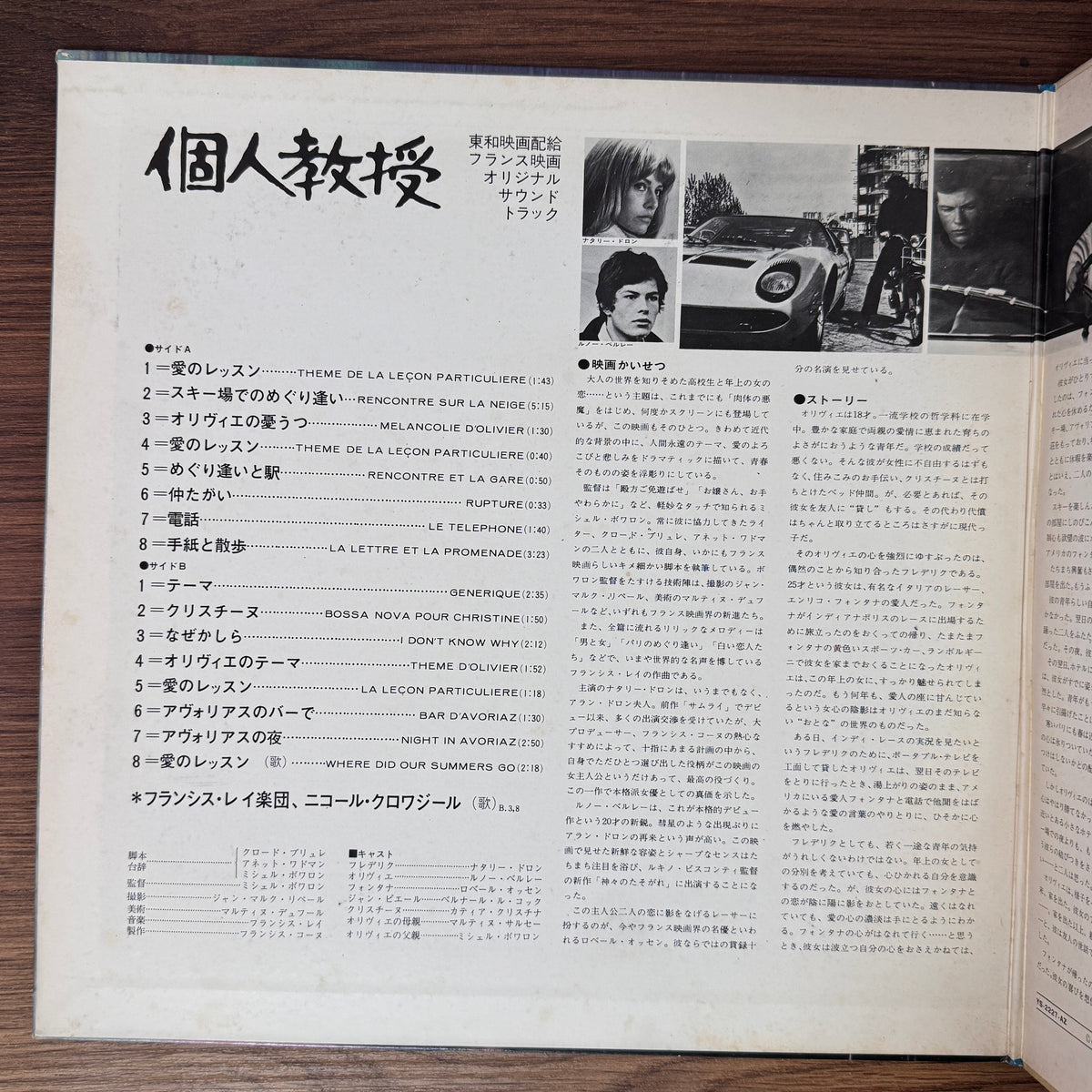 Francis Lai - Christian Gaubert – La Leçon Particulière Original Soundtrack Japan Vinyl