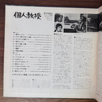 Francis Lai - Christian Gaubert – La Leçon Particulière Original Soundtrack Japan Vinyl