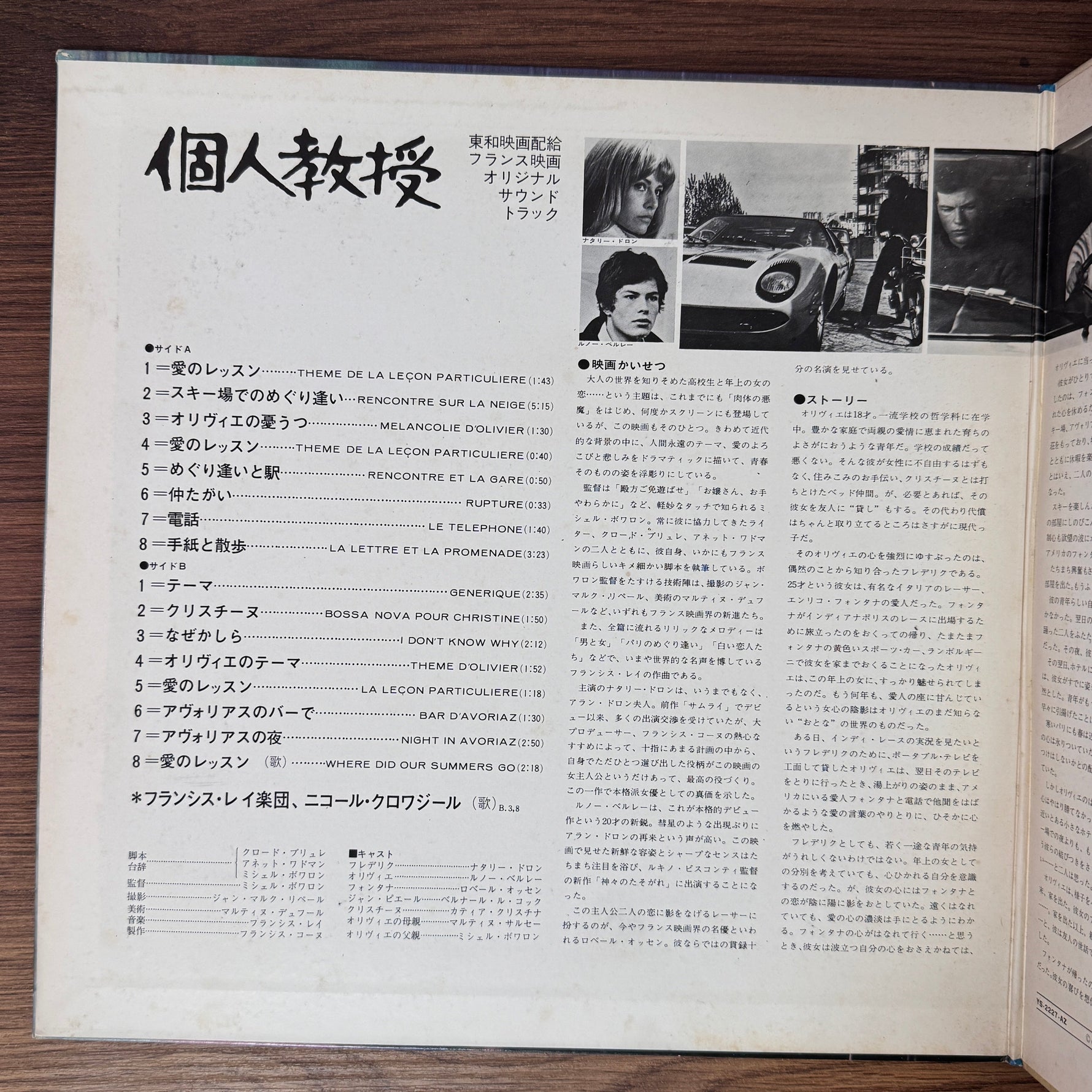 Francis Lai - Christian Gaubert – La Leçon Particulière Original Soundtrack Japan Vinyl