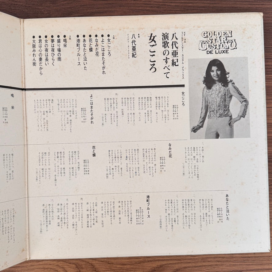 Akiko Masuda – All Enka No.3: A Woman’s Heart Japan Vinyl