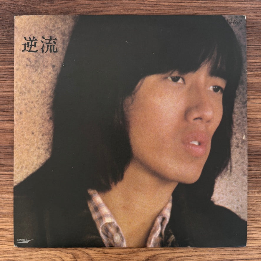 Tsuyoshi Nagabuchi – Gyakuryuu Japan Vinyl