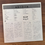 Carmine Coppola & Francis Coppola – Apocalypse Now Japan Vinyl