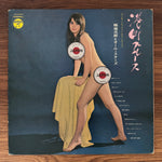 Jiro Inagaki & The All-Stars – Minatomachi Burusu / Iki Na Uwasa Japan Vinyl