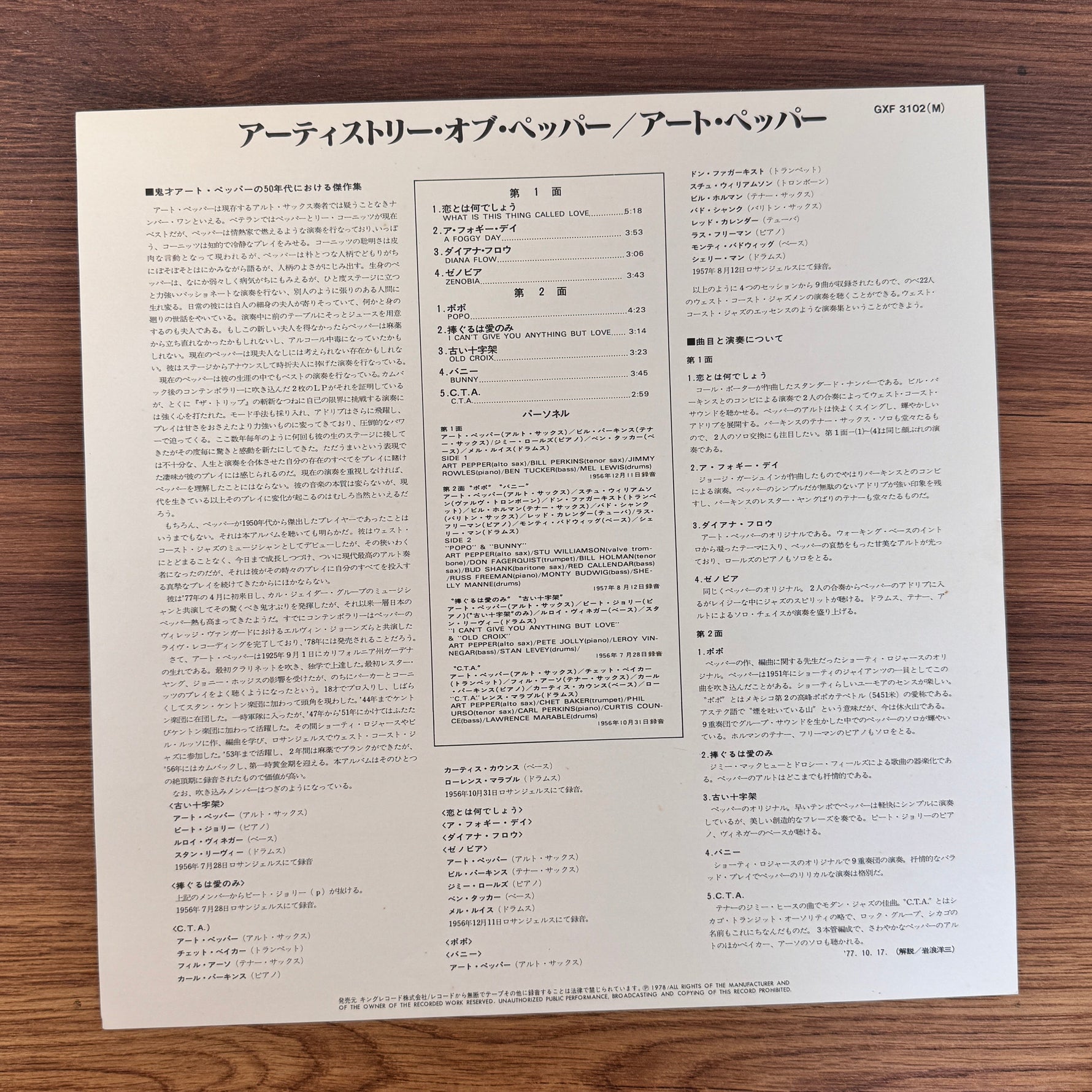 Art Pepper – The Artistry Of Pepper Only Japan Vinyl