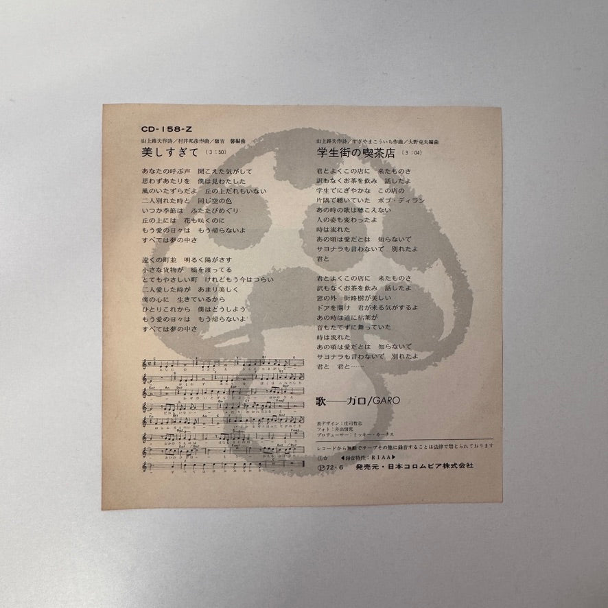 Garo – Too Beautiful / Student District Café Japan Vinyl