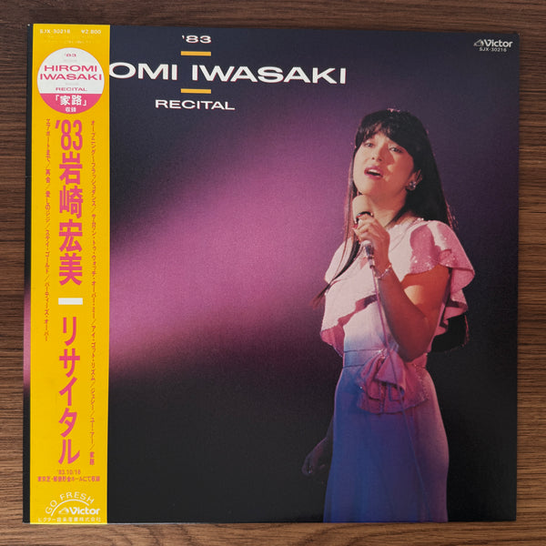 Hiromi Iwasaki – ’83 Hiromi Iwasaki Recital