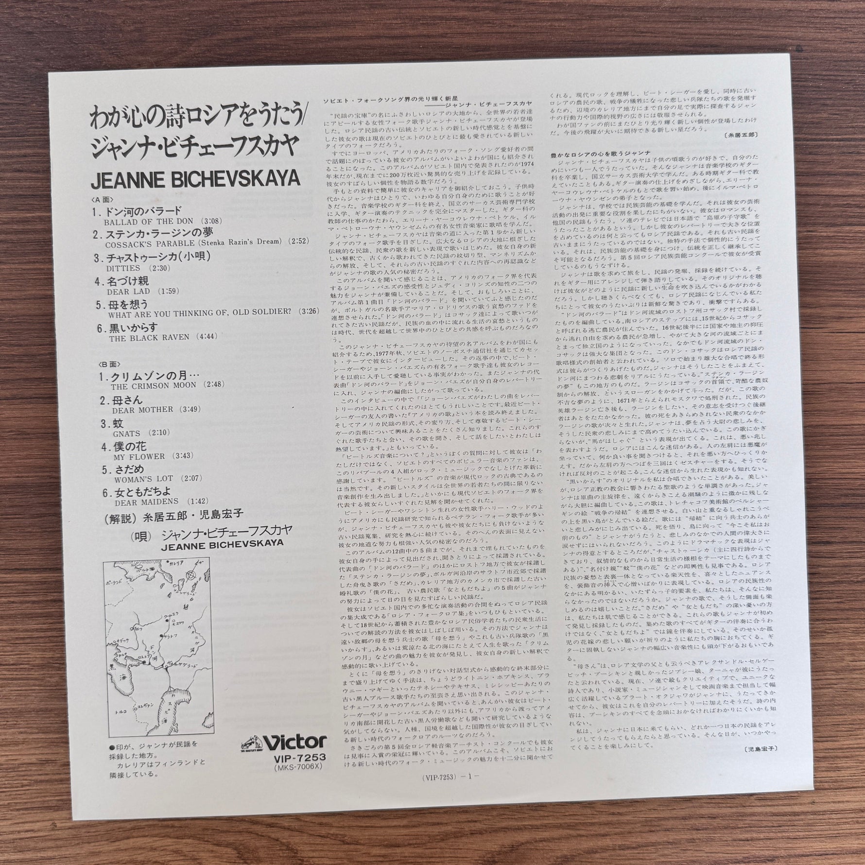 Jeanne Bichevskaya – Jeanne Bichevskaya Japan Vinyl