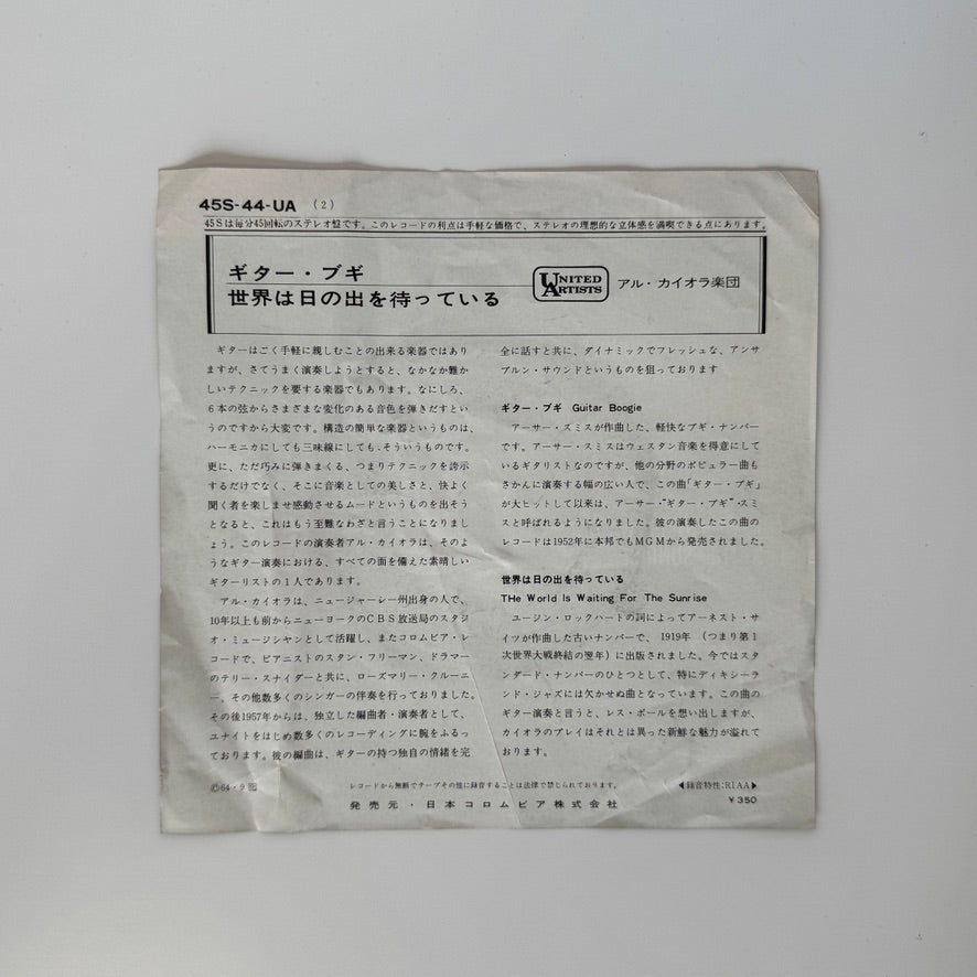 Al Caiola And His Orchestra – Guitar Boogie / The World Is Waiting For The Sunrise