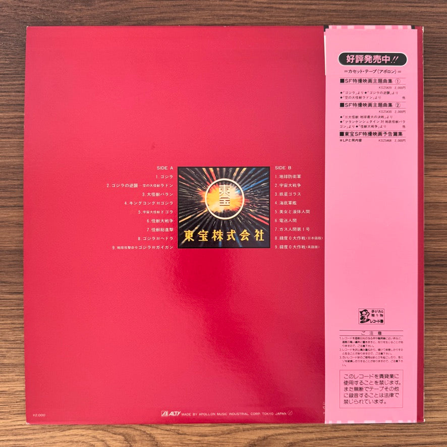 Toho SPFX Film Collection Japan Vinyl