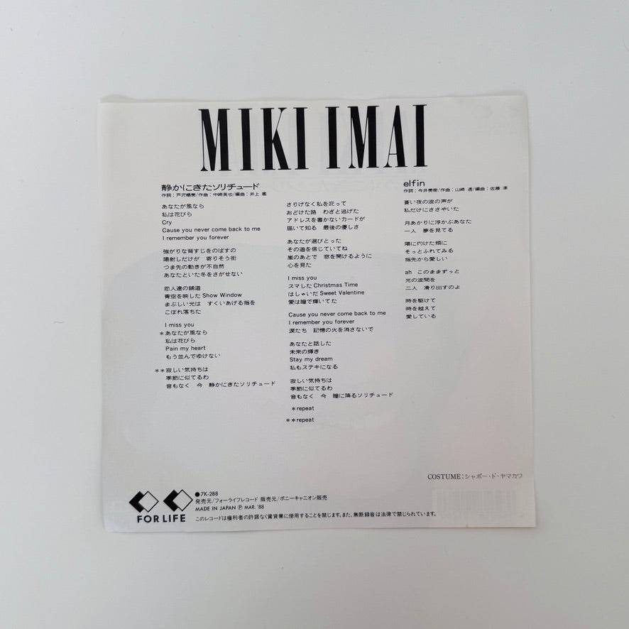 Akina Nakamori – Solitude Came Quietly / Elfin