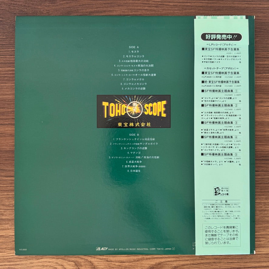 Toho SPFX Film Collection Japan Vinyl