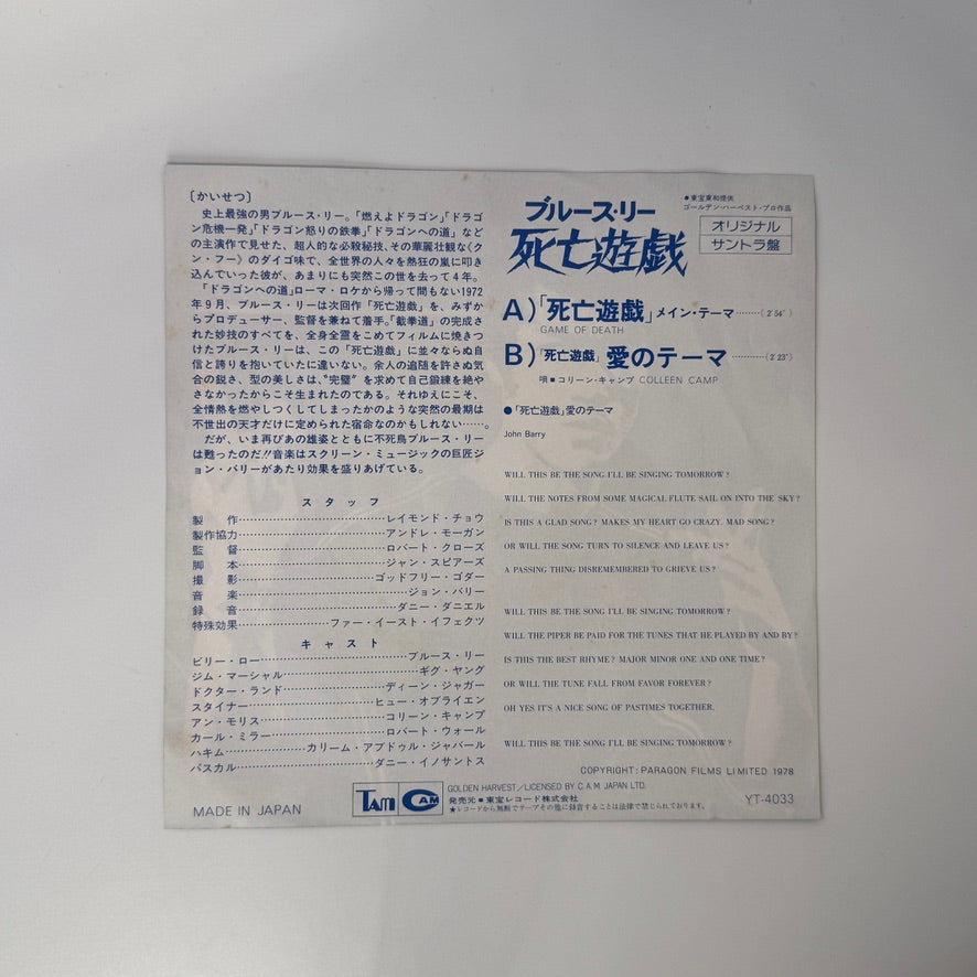 John Barry – Bruce Lee's Game Of Death / Game Of Death Japan Vinyl