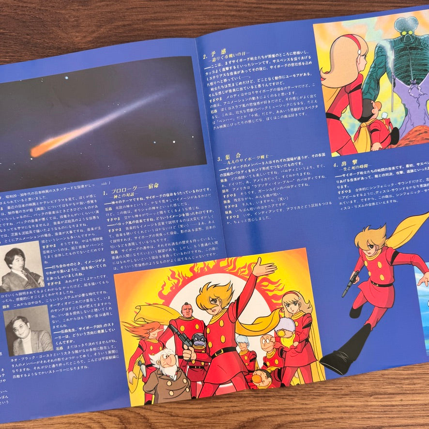 Kouichi Sugiyama – Symphonic Suite Cyborg 009 Japan Vinyl
