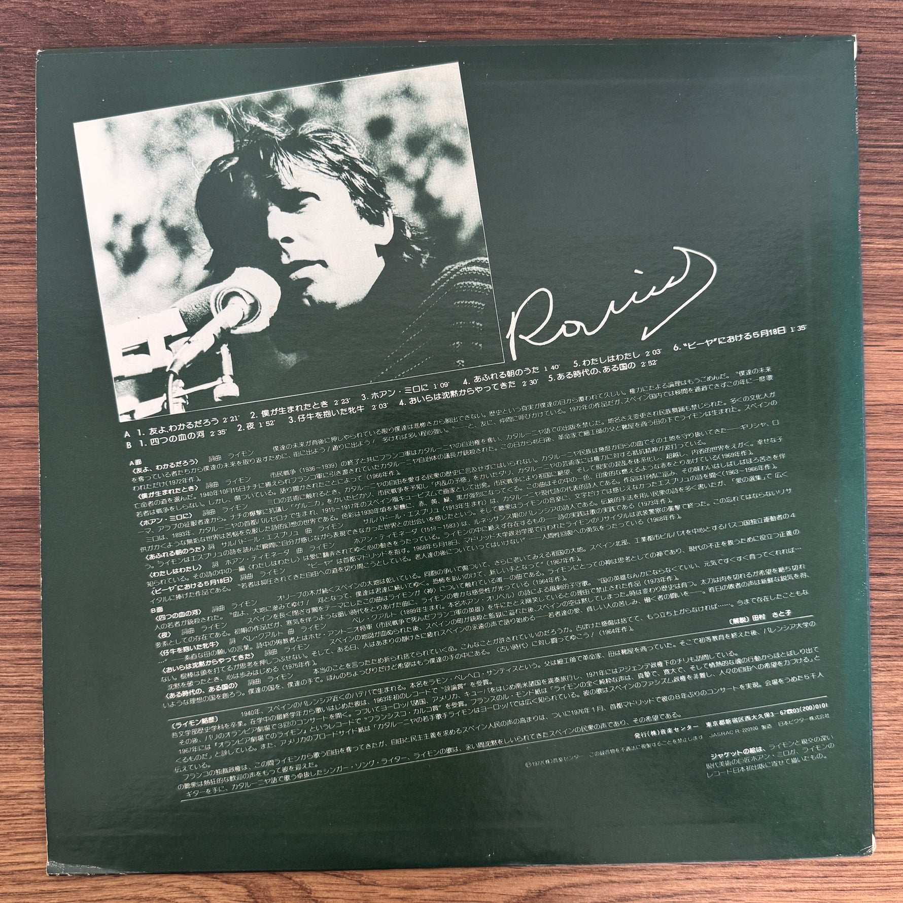 Raimon – Raimon Japan Vinyl