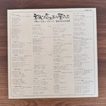 Rumiko Koyanagi – Shoshin o Wasurerumai to Chikatta Hi Japan Vinyl